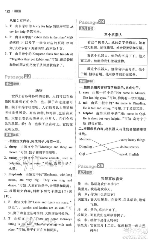 江西人民出版社2022一本小学英语阅读训练100篇四年级人教版答案