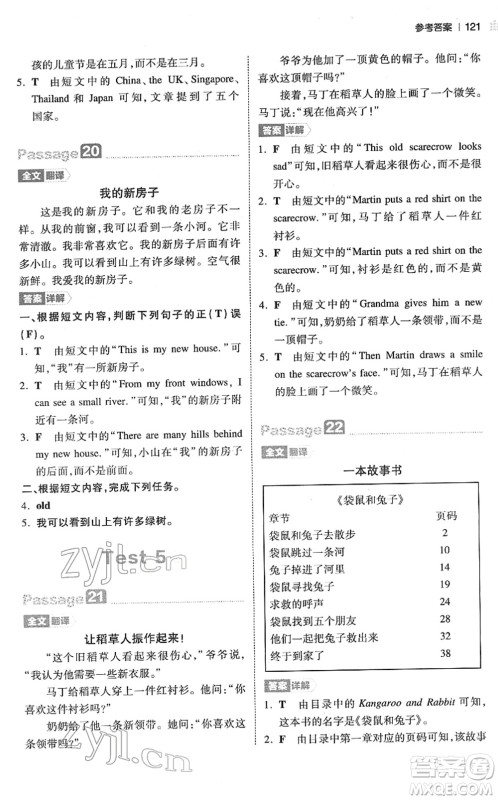 江西人民出版社2022一本小学英语阅读训练100篇四年级人教版答案