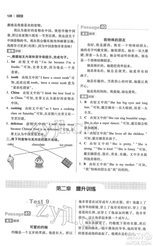 江西人民出版社2022一本小学英语阅读训练100篇四年级人教版答案