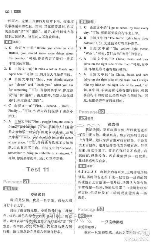 江西人民出版社2022一本小学英语阅读训练100篇四年级人教版答案