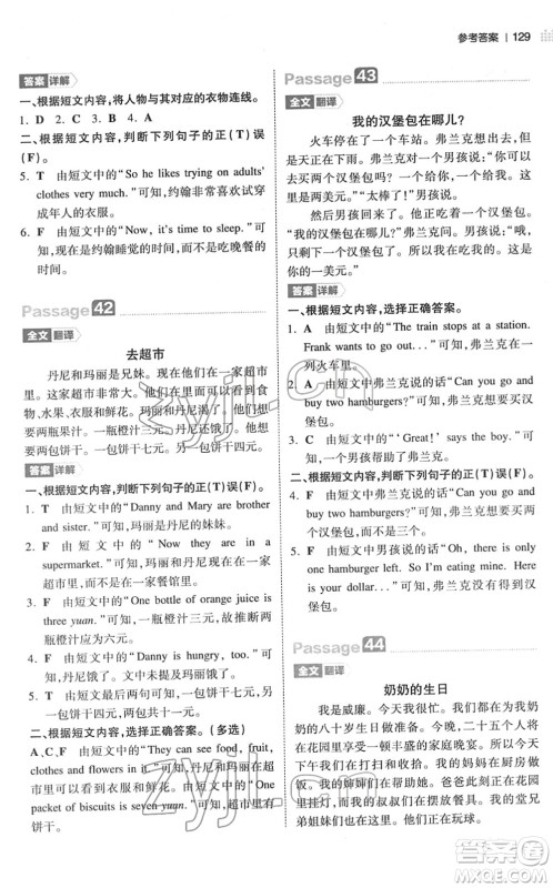 江西人民出版社2022一本小学英语阅读训练100篇四年级人教版答案