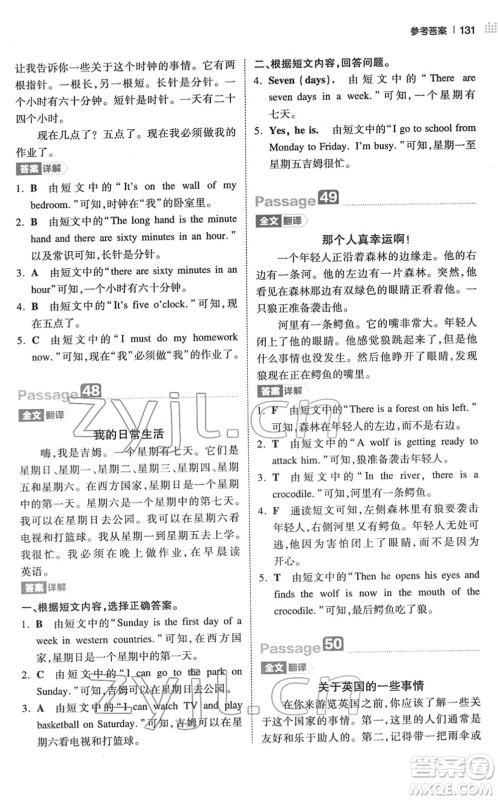 江西人民出版社2022一本小学英语阅读训练100篇四年级人教版答案