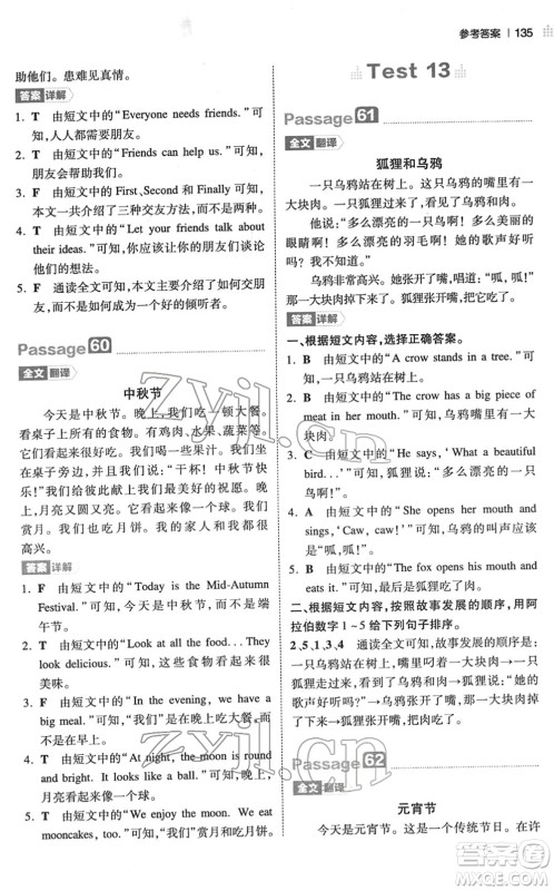 江西人民出版社2022一本小学英语阅读训练100篇四年级人教版答案