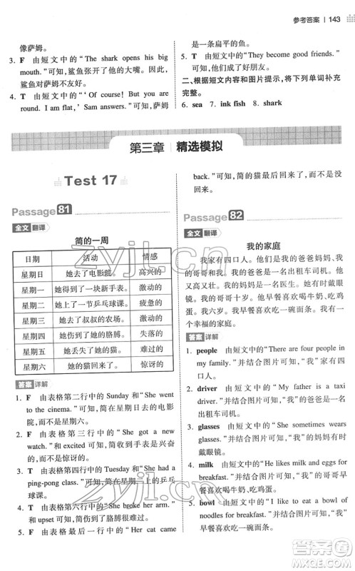 江西人民出版社2022一本小学英语阅读训练100篇四年级人教版答案