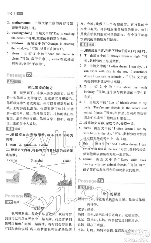 江西人民出版社2022一本小学英语阅读训练100篇四年级人教版答案
