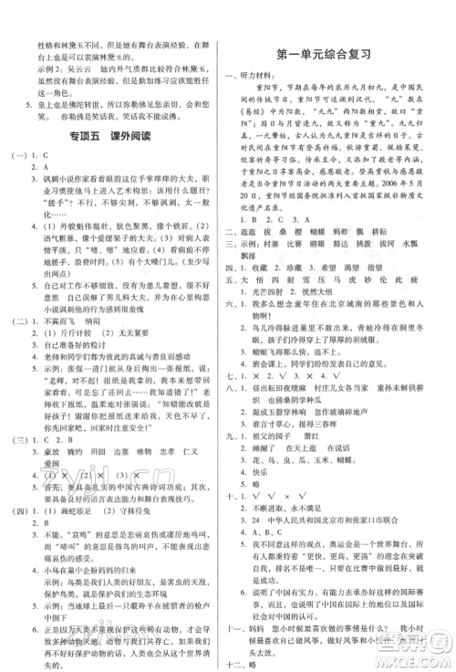 二十一世纪出版社集团2022多A课堂课时广东作业本五年级下册语文人教版参考答案