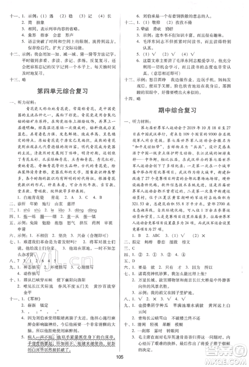 二十一世纪出版社集团2022多A课堂课时广东作业本五年级下册语文人教版参考答案