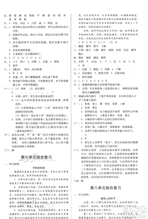 二十一世纪出版社集团2022多A课堂课时广东作业本五年级下册语文人教版参考答案