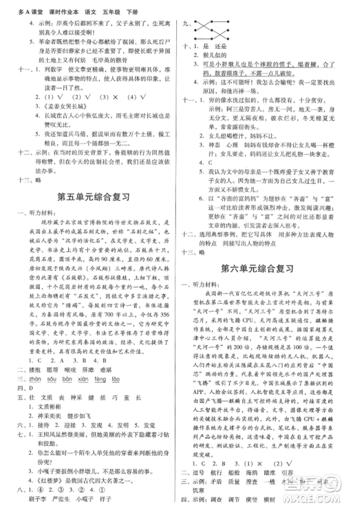 二十一世纪出版社集团2022多A课堂课时广东作业本五年级下册语文人教版参考答案