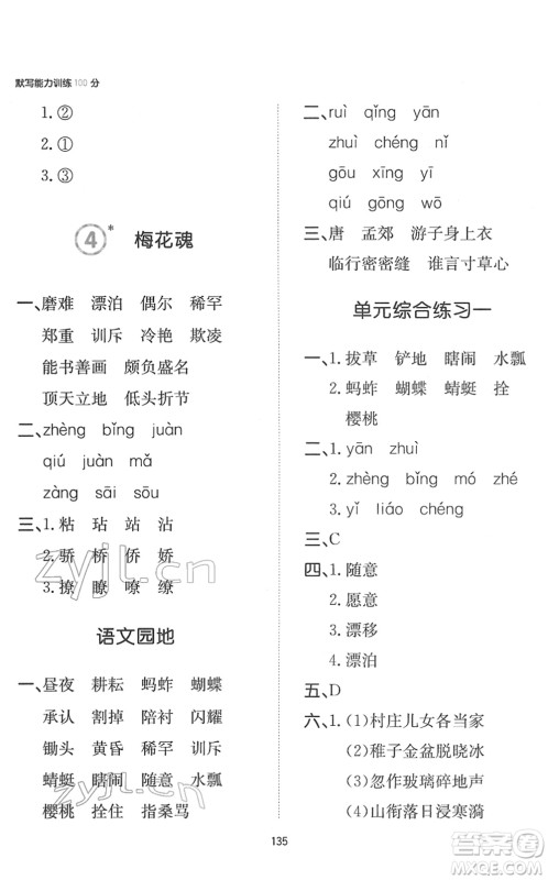 湖南教育出版社2022一本默写能力训练100分五年级语文下册人教版答案