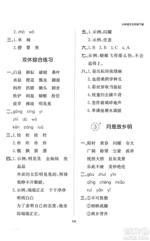 湖南教育出版社2022一本默写能力训练100分五年级语文下册人教版答案