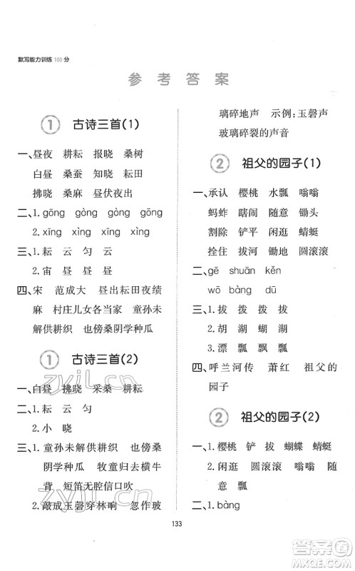 湖南教育出版社2022一本默写能力训练100分五年级语文下册人教版答案