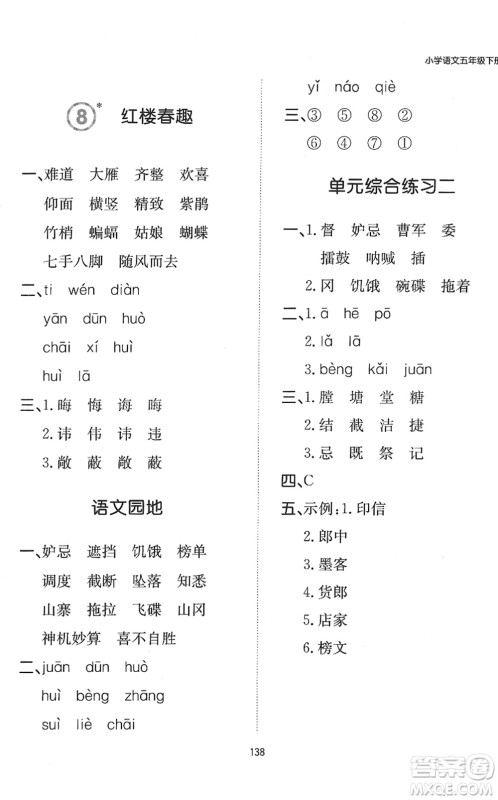 湖南教育出版社2022一本默写能力训练100分五年级语文下册人教版答案