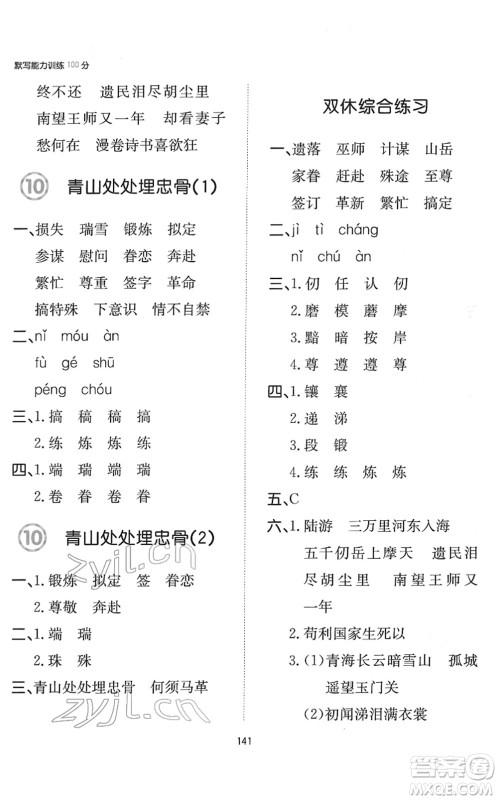 湖南教育出版社2022一本默写能力训练100分五年级语文下册人教版答案