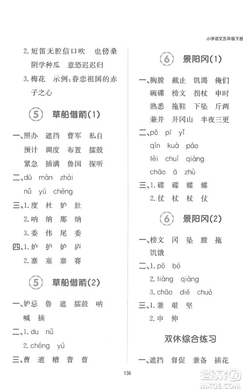 湖南教育出版社2022一本默写能力训练100分五年级语文下册人教版答案