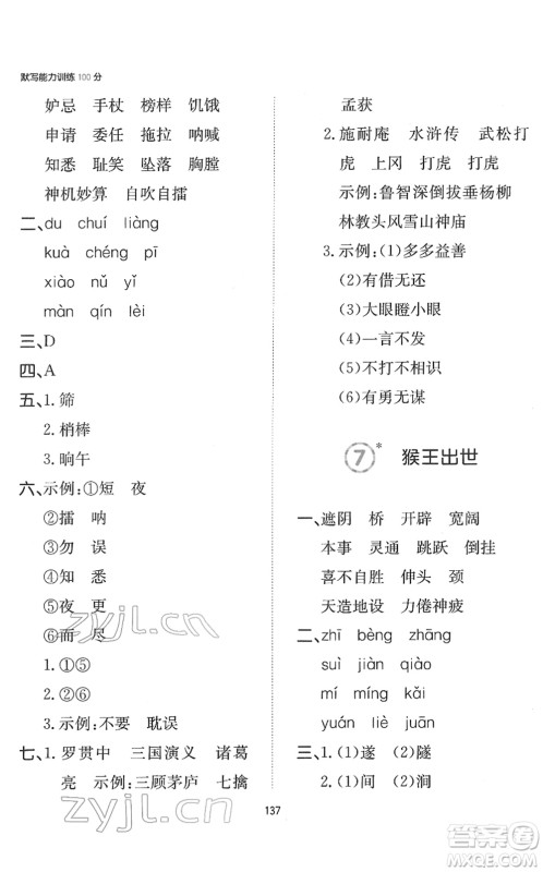 湖南教育出版社2022一本默写能力训练100分五年级语文下册人教版答案