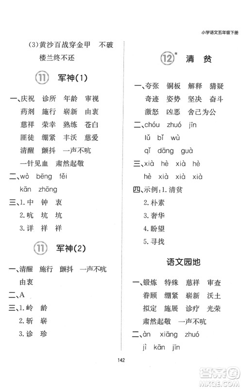 湖南教育出版社2022一本默写能力训练100分五年级语文下册人教版答案
