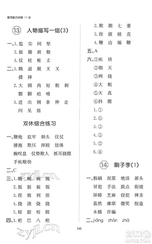 湖南教育出版社2022一本默写能力训练100分五年级语文下册人教版答案