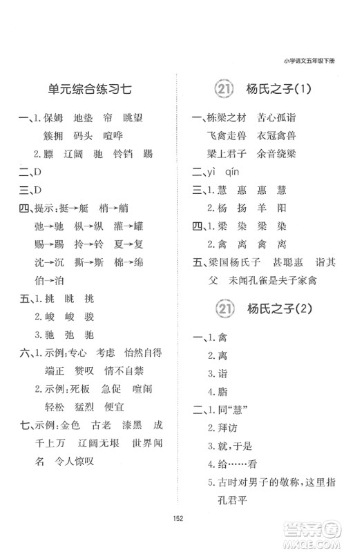 湖南教育出版社2022一本默写能力训练100分五年级语文下册人教版答案
