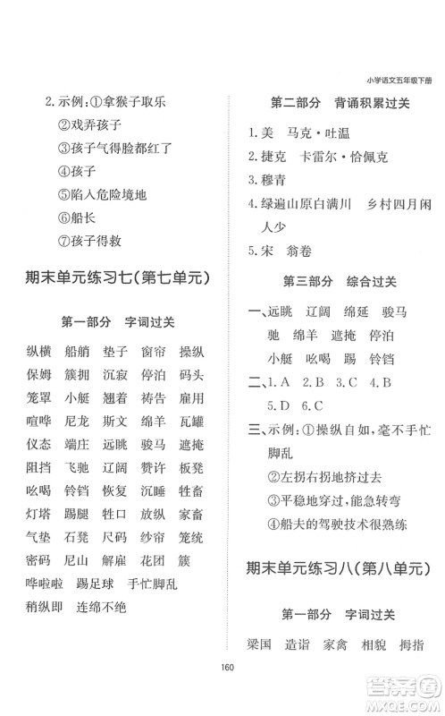 湖南教育出版社2022一本默写能力训练100分五年级语文下册人教版答案