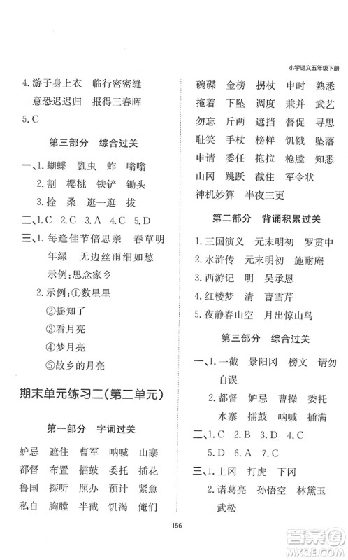 湖南教育出版社2022一本默写能力训练100分五年级语文下册人教版答案