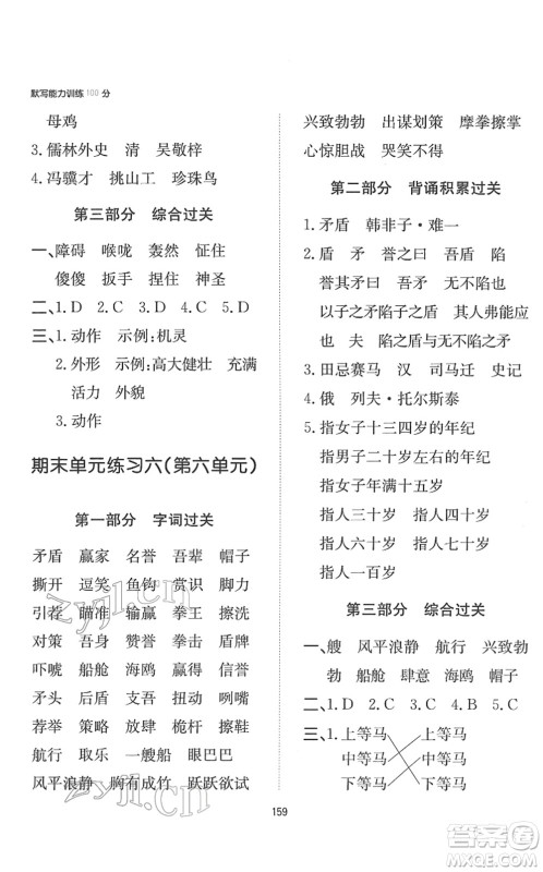 湖南教育出版社2022一本默写能力训练100分五年级语文下册人教版答案