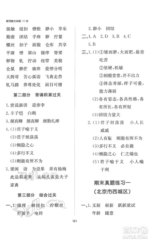湖南教育出版社2022一本默写能力训练100分五年级语文下册人教版答案