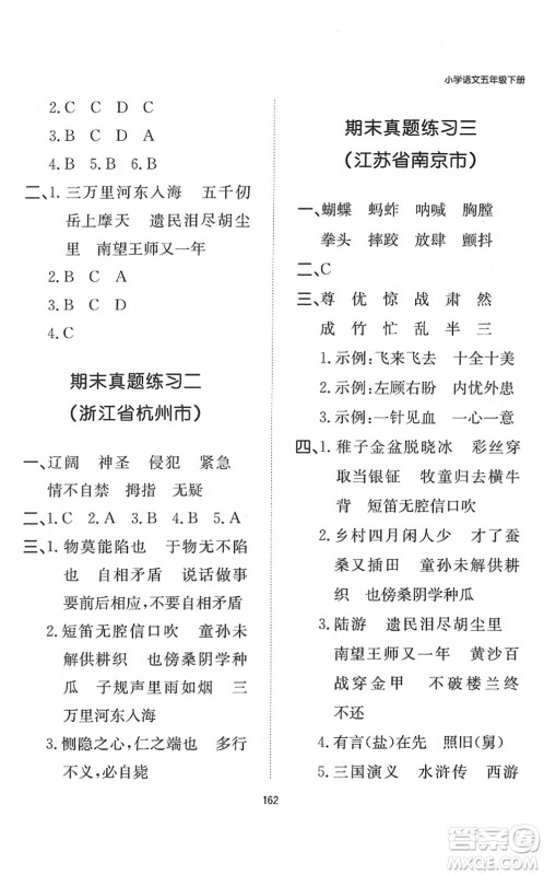 湖南教育出版社2022一本默写能力训练100分五年级语文下册人教版答案