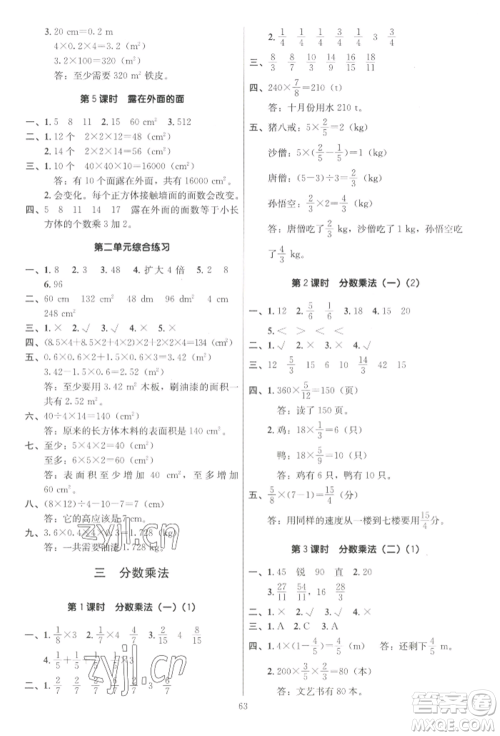 二十一世纪出版社集团2022多A课堂课时广东作业本五年级下册数学北师大版参考答案