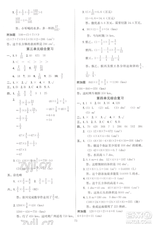 二十一世纪出版社集团2022多A课堂课时广东作业本五年级下册数学北师大版参考答案