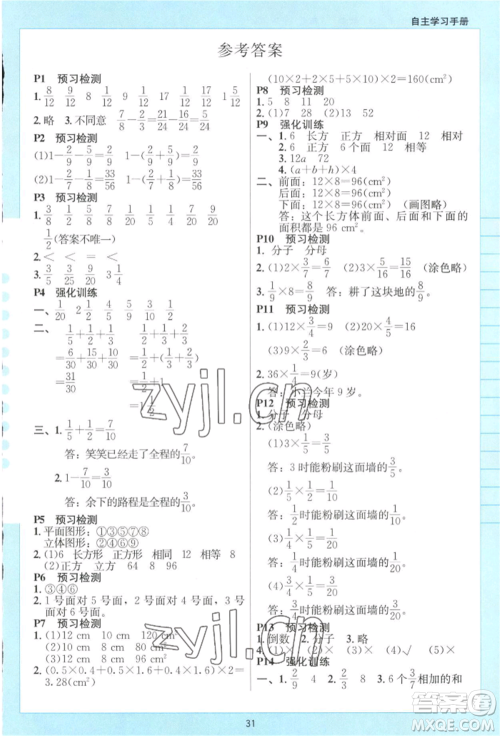 二十一世纪出版社集团2022多A课堂课时广东作业本五年级下册数学北师大版参考答案