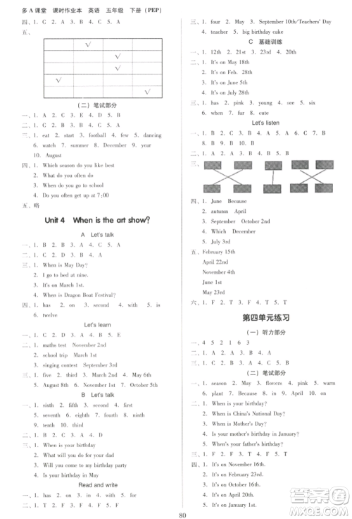 二十一世纪出版社集团2022多A课堂课时广东作业本五年级下册英语人教版参考答案