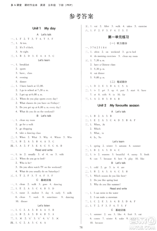 二十一世纪出版社集团2022多A课堂课时广东作业本五年级下册英语人教版参考答案