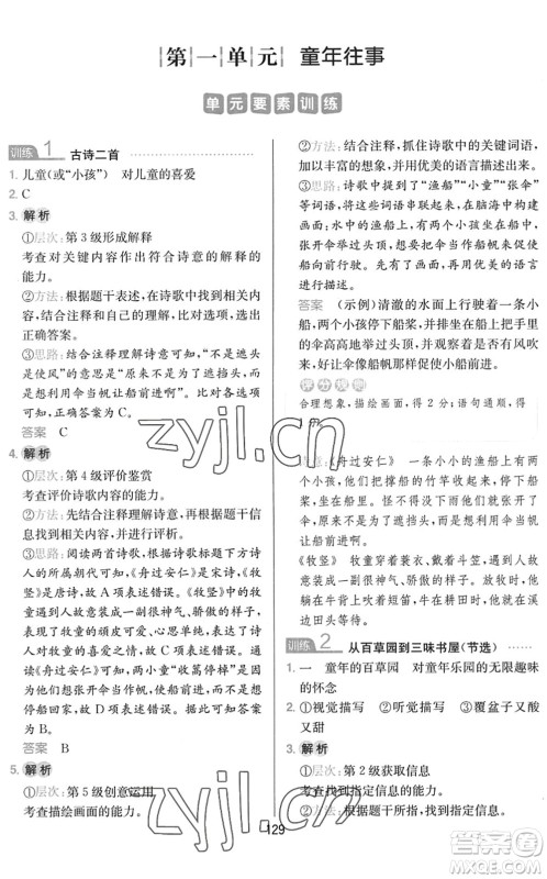 湖南教育出版社2022一本小学语文同步阅读五年级下册人教版答案 湖南教育出版社2022一本小学语文同步阅读五年级下册人教版答案