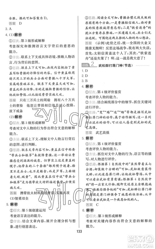 湖南教育出版社2022一本小学语文同步阅读五年级下册人教版答案 湖南教育出版社2022一本小学语文同步阅读五年级下册人教版答案