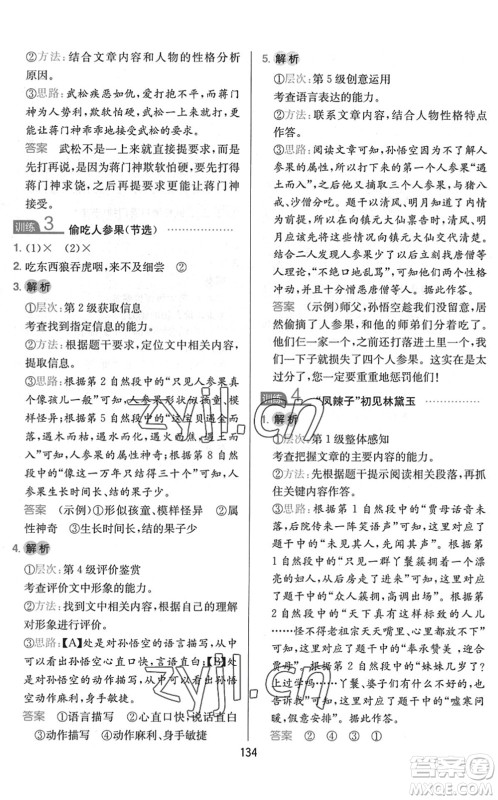 湖南教育出版社2022一本小学语文同步阅读五年级下册人教版答案 湖南教育出版社2022一本小学语文同步阅读五年级下册人教版答案