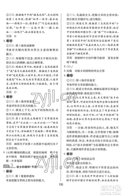 湖南教育出版社2022一本小学语文同步阅读五年级下册人教版答案 湖南教育出版社2022一本小学语文同步阅读五年级下册人教版答案