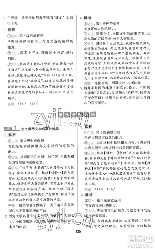 湖南教育出版社2022一本小学语文同步阅读五年级下册人教版答案 湖南教育出版社2022一本小学语文同步阅读五年级下册人教版答案