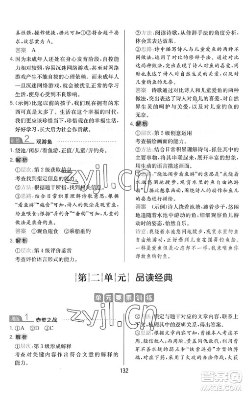 湖南教育出版社2022一本小学语文同步阅读五年级下册人教版答案 湖南教育出版社2022一本小学语文同步阅读五年级下册人教版答案
