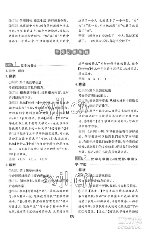 湖南教育出版社2022一本小学语文同步阅读五年级下册人教版答案 湖南教育出版社2022一本小学语文同步阅读五年级下册人教版答案