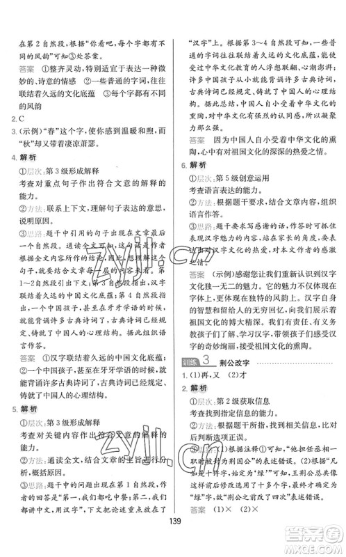 湖南教育出版社2022一本小学语文同步阅读五年级下册人教版答案 湖南教育出版社2022一本小学语文同步阅读五年级下册人教版答案