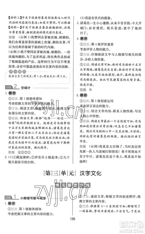 湖南教育出版社2022一本小学语文同步阅读五年级下册人教版答案 湖南教育出版社2022一本小学语文同步阅读五年级下册人教版答案