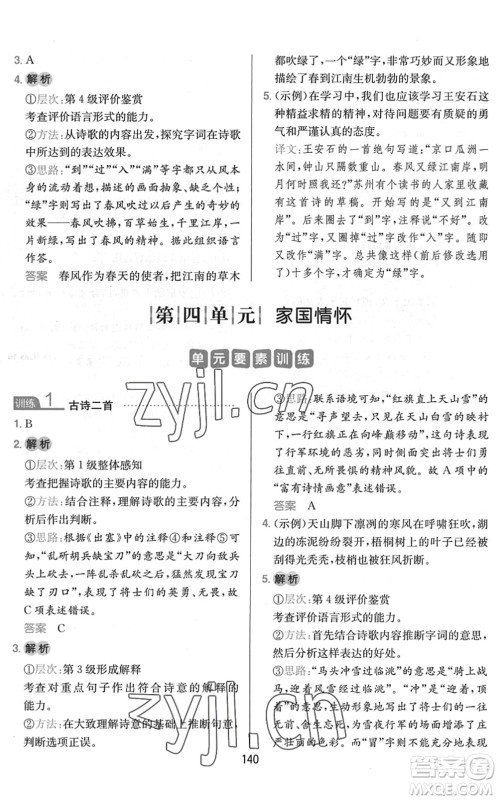 湖南教育出版社2022一本小学语文同步阅读五年级下册人教版答案 湖南教育出版社2022一本小学语文同步阅读五年级下册人教版答案