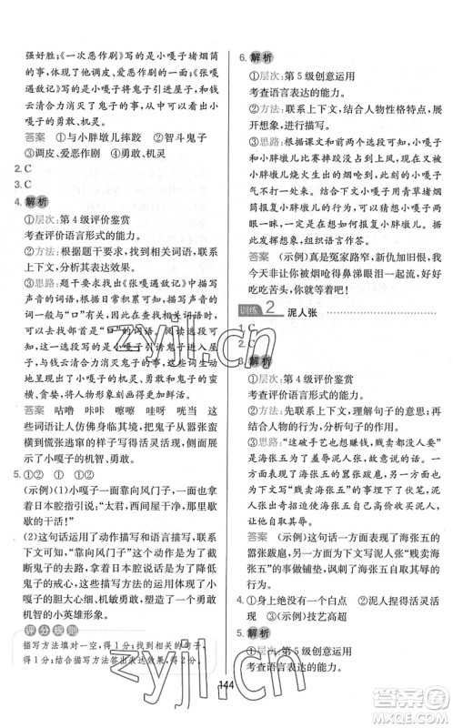 湖南教育出版社2022一本小学语文同步阅读五年级下册人教版答案