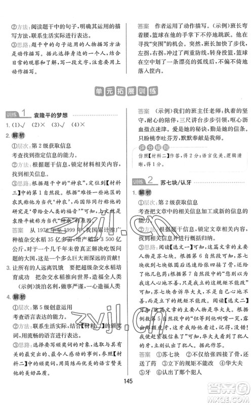 湖南教育出版社2022一本小学语文同步阅读五年级下册人教版答案 湖南教育出版社2022一本小学语文同步阅读五年级下册人教版答案