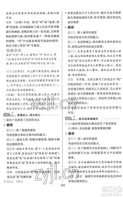 湖南教育出版社2022一本小学语文同步阅读五年级下册人教版答案 湖南教育出版社2022一本小学语文同步阅读五年级下册人教版答案