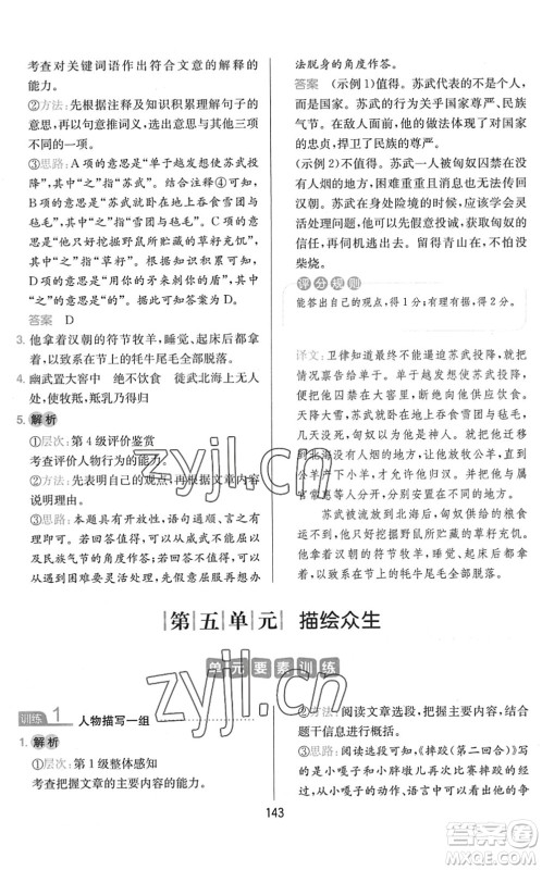 湖南教育出版社2022一本小学语文同步阅读五年级下册人教版答案