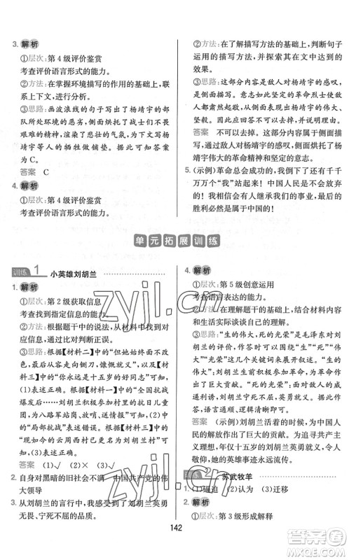 湖南教育出版社2022一本小学语文同步阅读五年级下册人教版答案 湖南教育出版社2022一本小学语文同步阅读五年级下册人教版答案