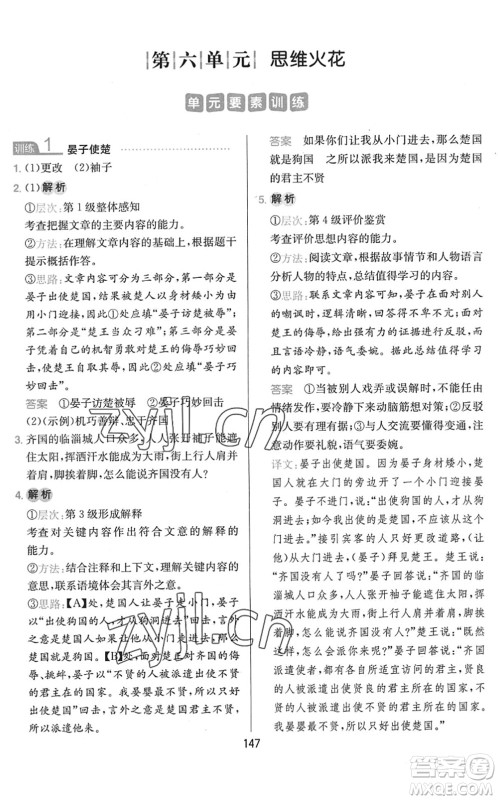 湖南教育出版社2022一本小学语文同步阅读五年级下册人教版答案