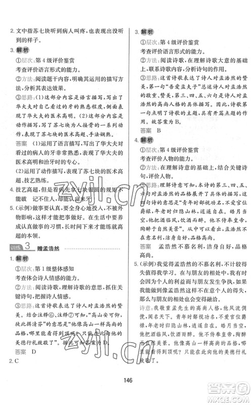 湖南教育出版社2022一本小学语文同步阅读五年级下册人教版答案 湖南教育出版社2022一本小学语文同步阅读五年级下册人教版答案